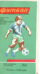 Норд-Ам-Поділля Хмельницький - Десна Чернігів 19.08.1993
