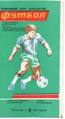 Норд-Ам-Поділля Хмельницький - Хімік Сєвєродонецьк 12.10.1993