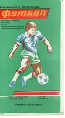 Норд-Ам-Поділля Хмельницький - Сталь Алчевськ 15.10.1993