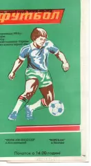 Норд-Ам-Поділля Хмельницький - Ворскла Полтава 21.11.1993