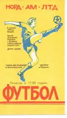 Норд-Ам-Поділля Хмельницький - Дніпро Черкаси 08.05.1994