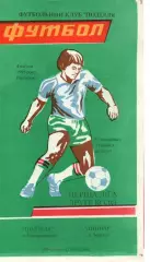 Поділля Хмельницький - Дніпро Черкаси 04.04.1995
