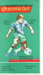 Поділля Хмельницький - Закарпаття Ужгород 18.04.1995