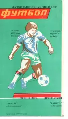 Поділля Хмельницький - Карпати Мукачеве 21.04.1995