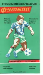 Поділля Хмельницький - Ворскла Полтава 08.05.1995
