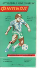 Поділля Хмельницький - Буковина Чернівці 17.05.1995