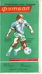 Поділля Хмельницький - Хімік Сєвєродонецьк 24.06.1995
