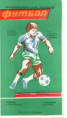 Поділля Хмельницький - Буковина Чернівці 04.08.1995
