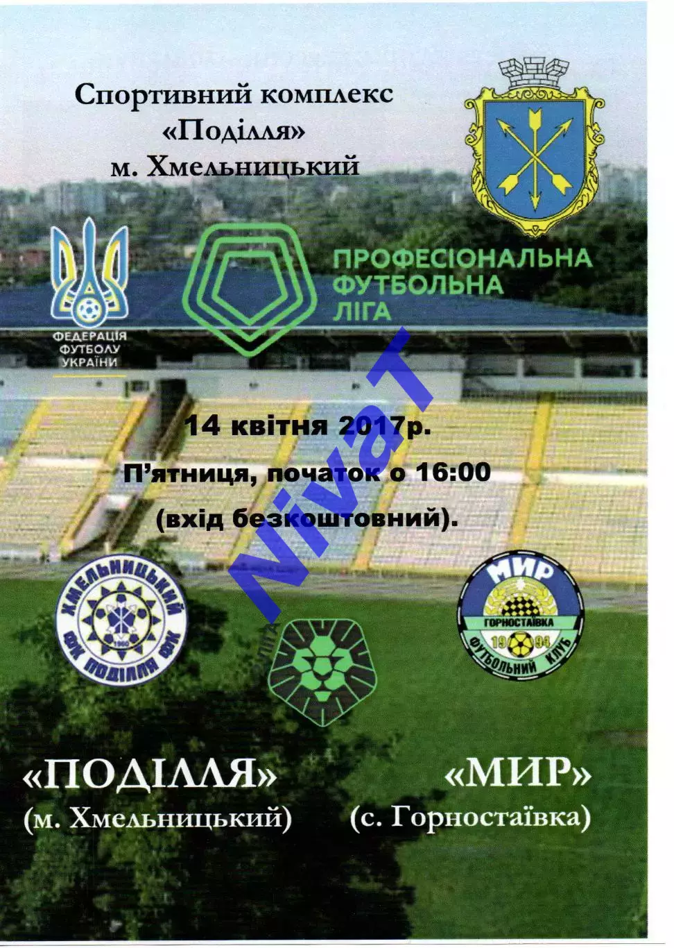 Поділля Хмельницький – Мир Горностаївка 14.04.2017 #2