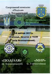 Поділля Хмельницький – Мир Горностаївка 14.04.2017 #2