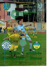 Поділля Хмельницький – Нива-В Вінниця 14.04.2018 #2