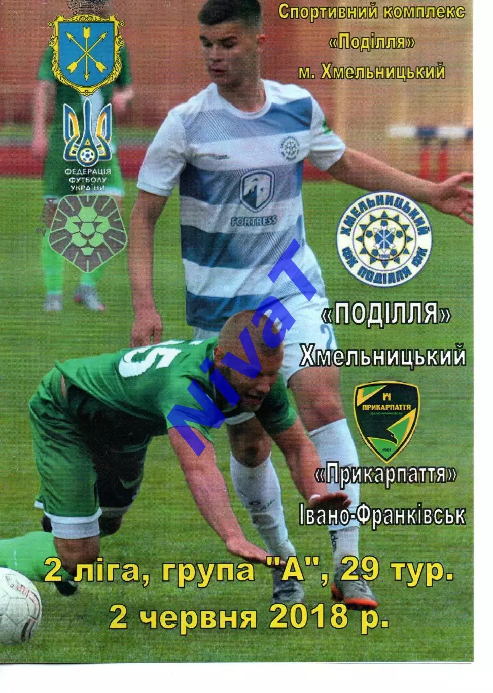 Поділля Хмельницький – Прикарпаття Івано-Франківськ 02.06.2018 #2