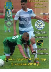 Поділля Хмельницький – Прикарпаття Івано-Франківськ 02.06.2018 #2