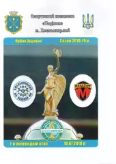 Поділля Хмельницький – ФК Металург Запоріжжя 18.07.2018