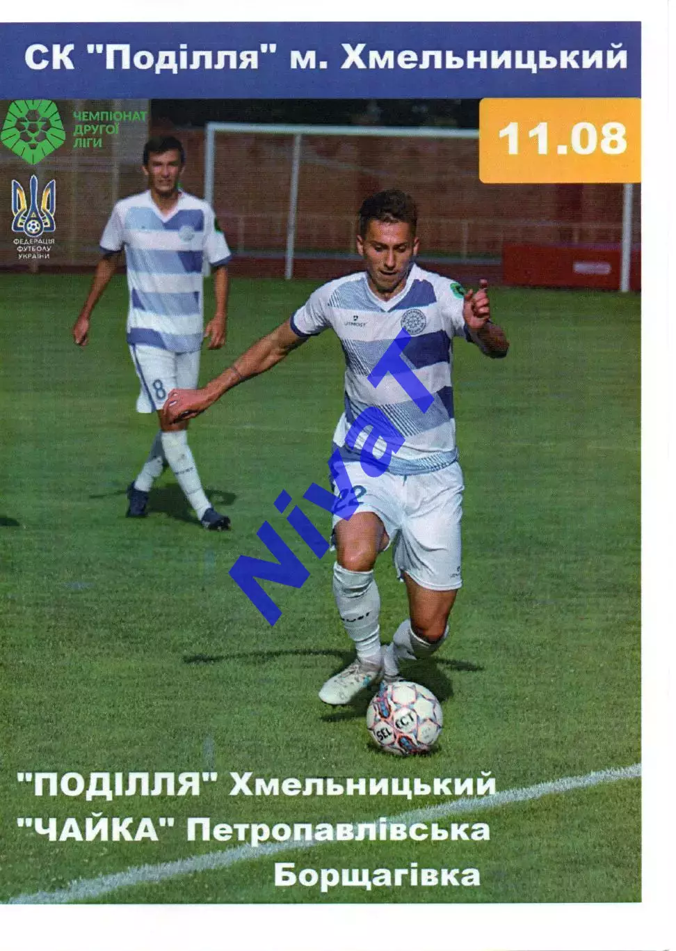 Поділля Хмельницький – Чайка Петропавлівська Борщагівка 11.08.2018 #2