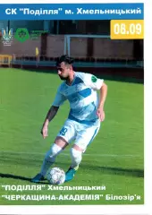 Поділля Хмельницький – Черкащина-Академія Білозір'я 08.09.2018 #2