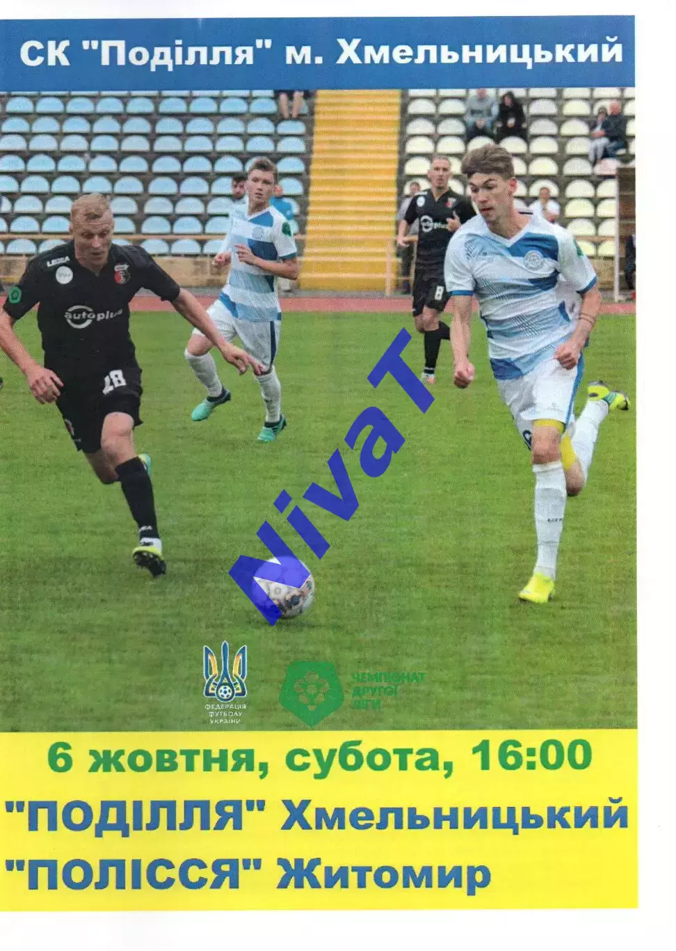 Поділля Хмельницький – Полісся Житомир 06.10.2018 #2