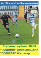 Поділля Хмельницький – Полісся Житомир 06.10.2018 #2