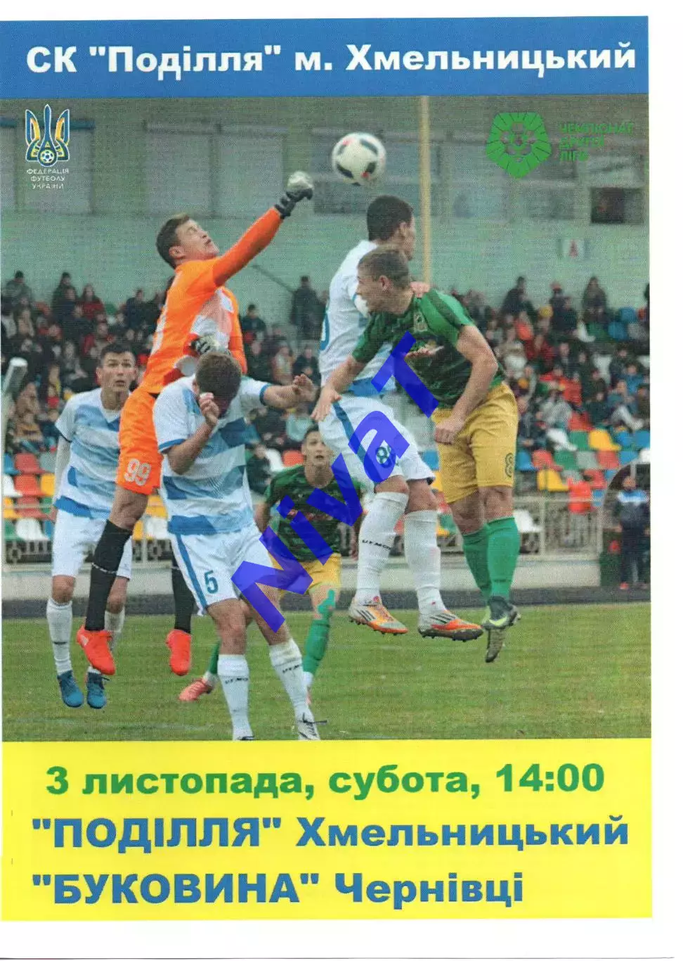 Поділля Хмельницький – Буковина Чернівці 03.11.2018 #2