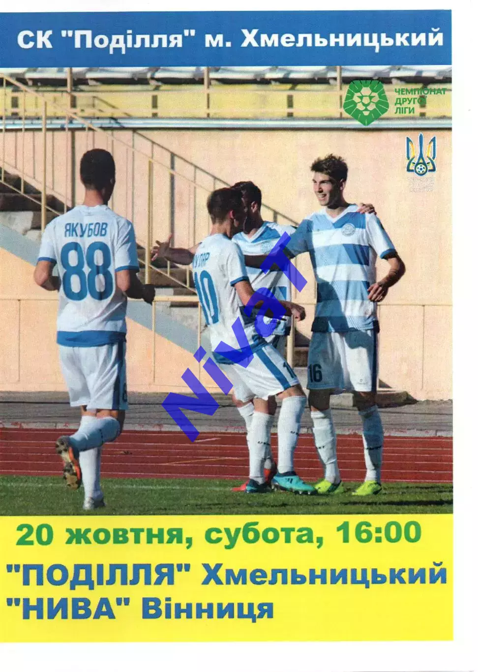 Поділля Хмельницький – Нива Вінниця 20.10.2018 #2