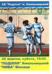 Поділля Хмельницький – Нива Вінниця 20.10.2018 #2