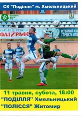 Поділля Хмельницький – Полісся Житомир 11.05.2019 #2