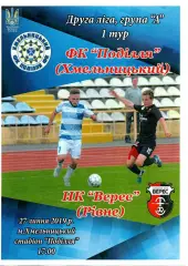 Поділля Хмельницький – Верес Рівне 27.07.2019 #2