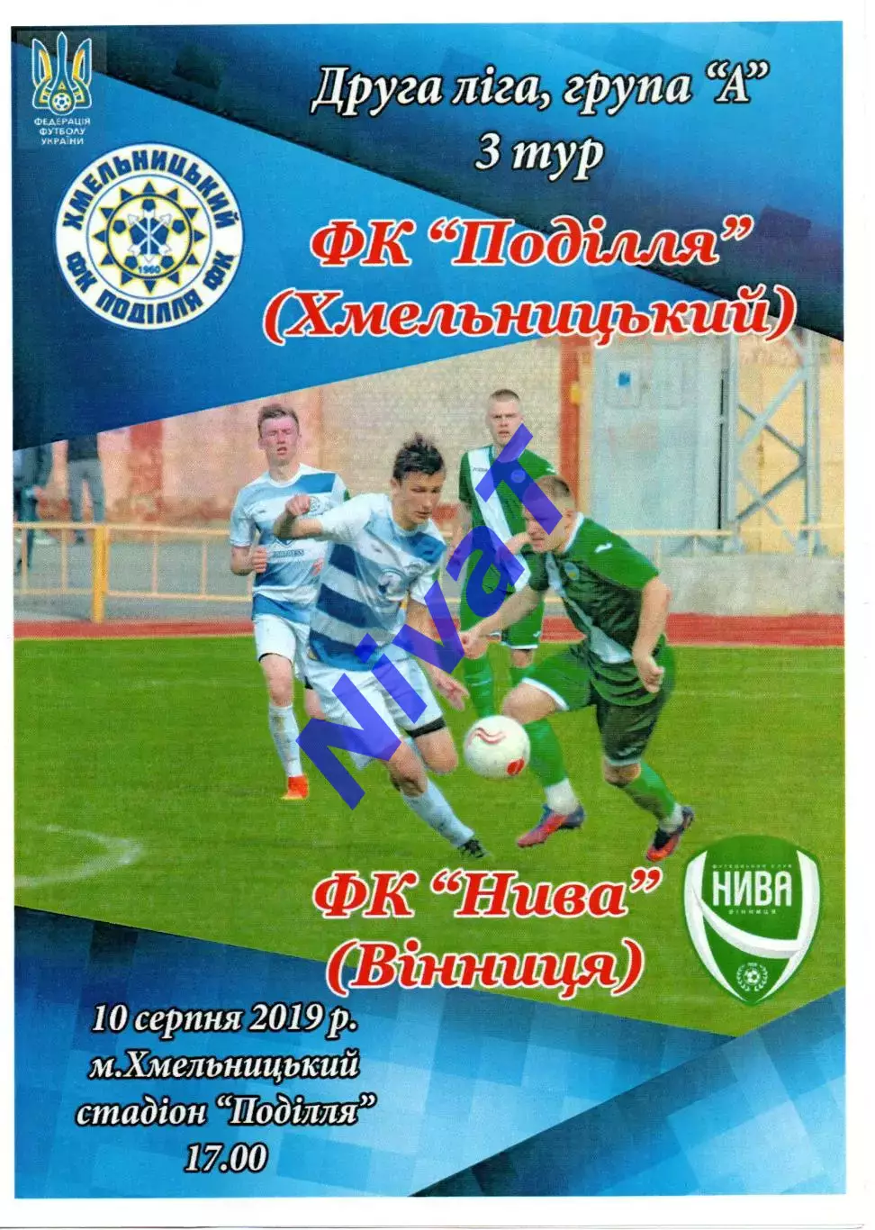 Поділля Хмельницький – Нива Вінниця 10.08.2019 #2