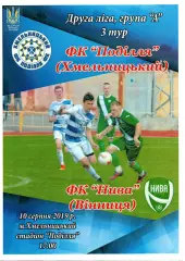 Поділля Хмельницький – Нива Вінниця 10.08.2019 #2