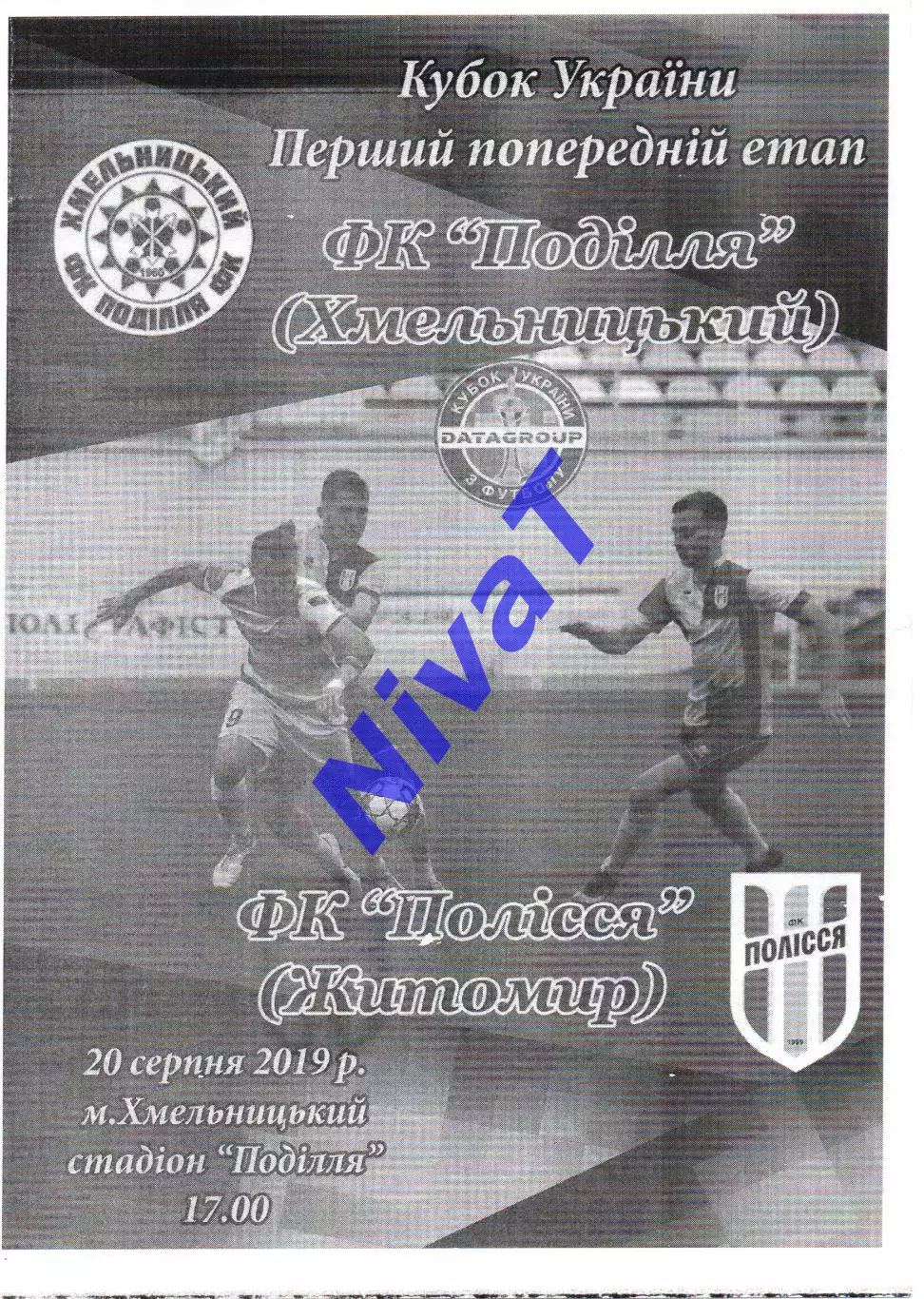 Поділля Хмельницький – Полісся Житомир 20.08.2019 #3