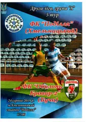 Поділля Хмельницький – Оболонь-Бровар-2 Буча 24.08.2019 #2