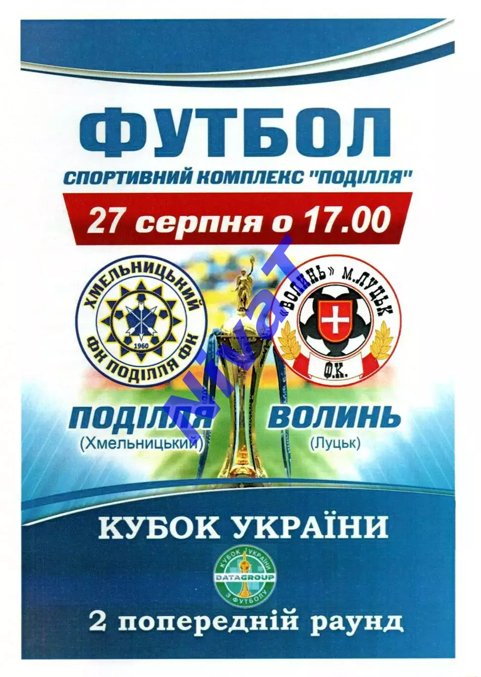 Поділля Хмельницький – Волинь Луцьк 27.08.2019