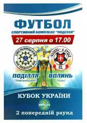 Поділля Хмельницький – Волинь Луцьк 27.08.2019