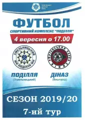 Поділля Хмельницький – Діназ Вишгород 04.09.2019 #2