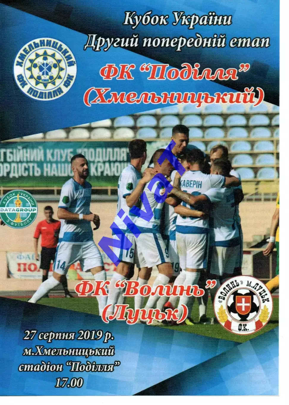 Поділля Хмельницький – Волинь Луцьк 27.08.2019
