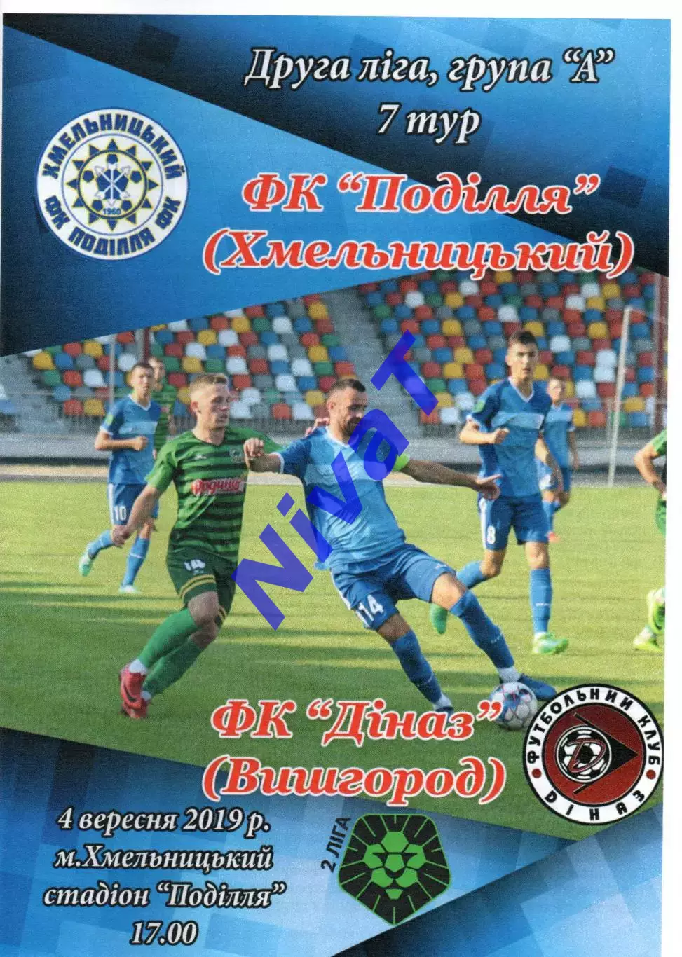 Поділля Хмельницький – Діназ Вишгород 04.09.2019