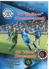 Поділля Хмельницький – Діназ Вишгород 04.09.2019