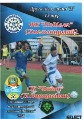 Поділля Хмельницький – Чайка Петропавлівська Борщагівка 05.10.2019