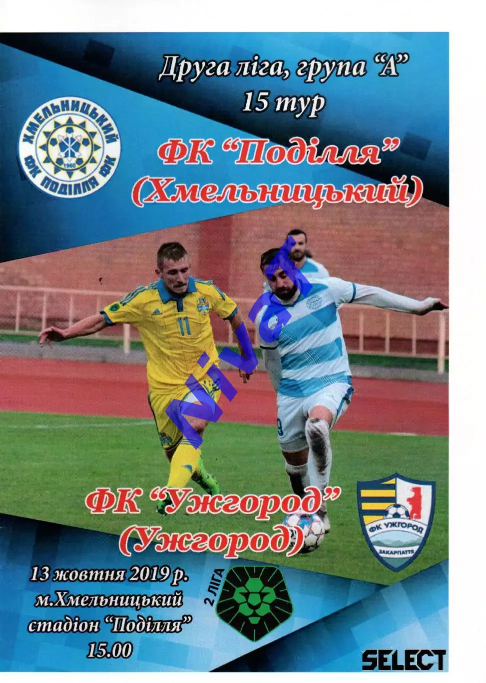 Поділля Хмельницький – ФК Ужгород 13.10.2019