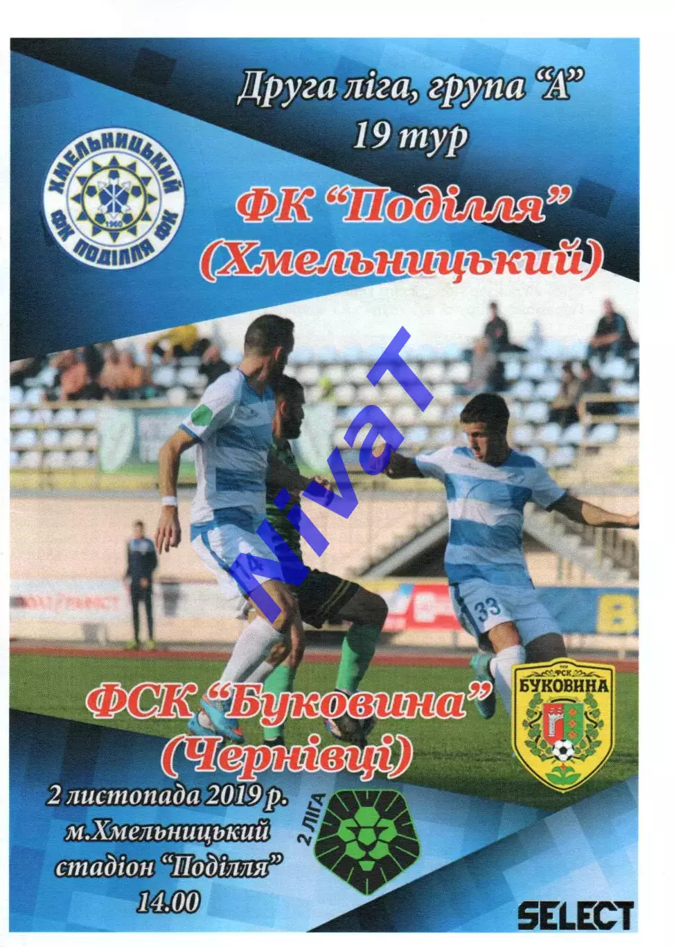 Поділля Хмельницький – Буковина Чернівці 02.11.2019