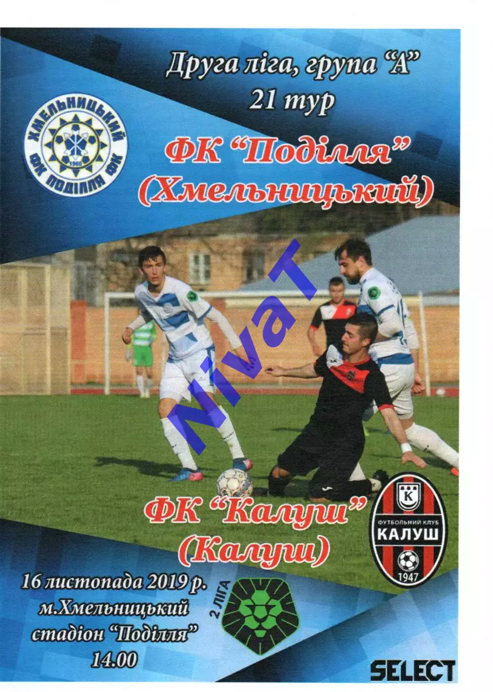 Поділля Хмельницький – ФК Калуш 16.11.2019