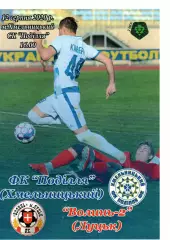 Поділля Хмельницький – Волинь-2 Луцьк 12.08.2020