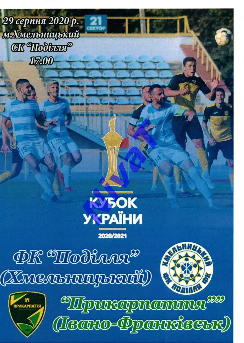 Поділля Хмельницький – Прикарпаття Івано-Франківськ 29.08.2020