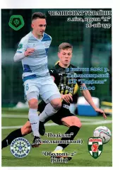 Поділля Хмельницький –Оболонь-2 Київ 09.04.2021