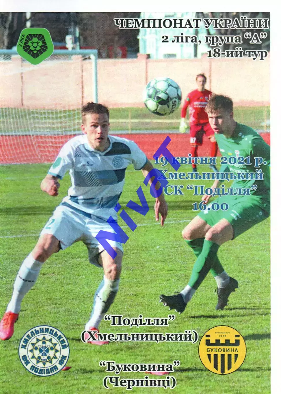 Поділля Хмельницький – Буковина Чернівці 19.04.2021