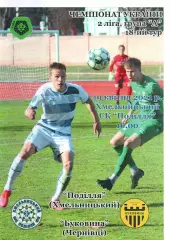 Поділля Хмельницький – Буковина Чернівці 19.04.2021