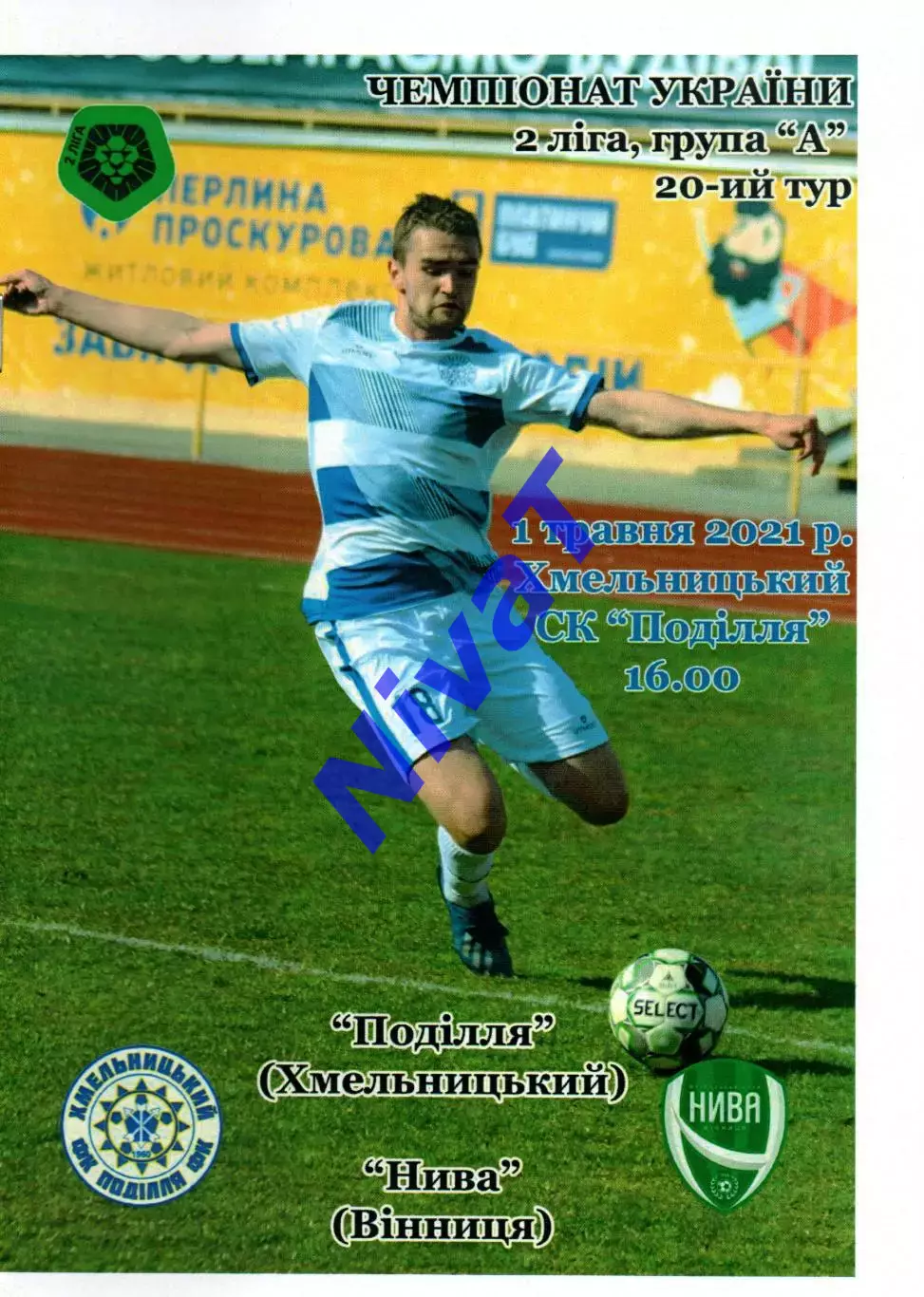 Поділля Хмельницький – Нива Вінниця 01.05.2021