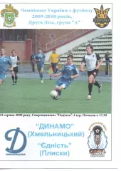 Динамо Хмельницький - Єдність Плиски 22.08.2009