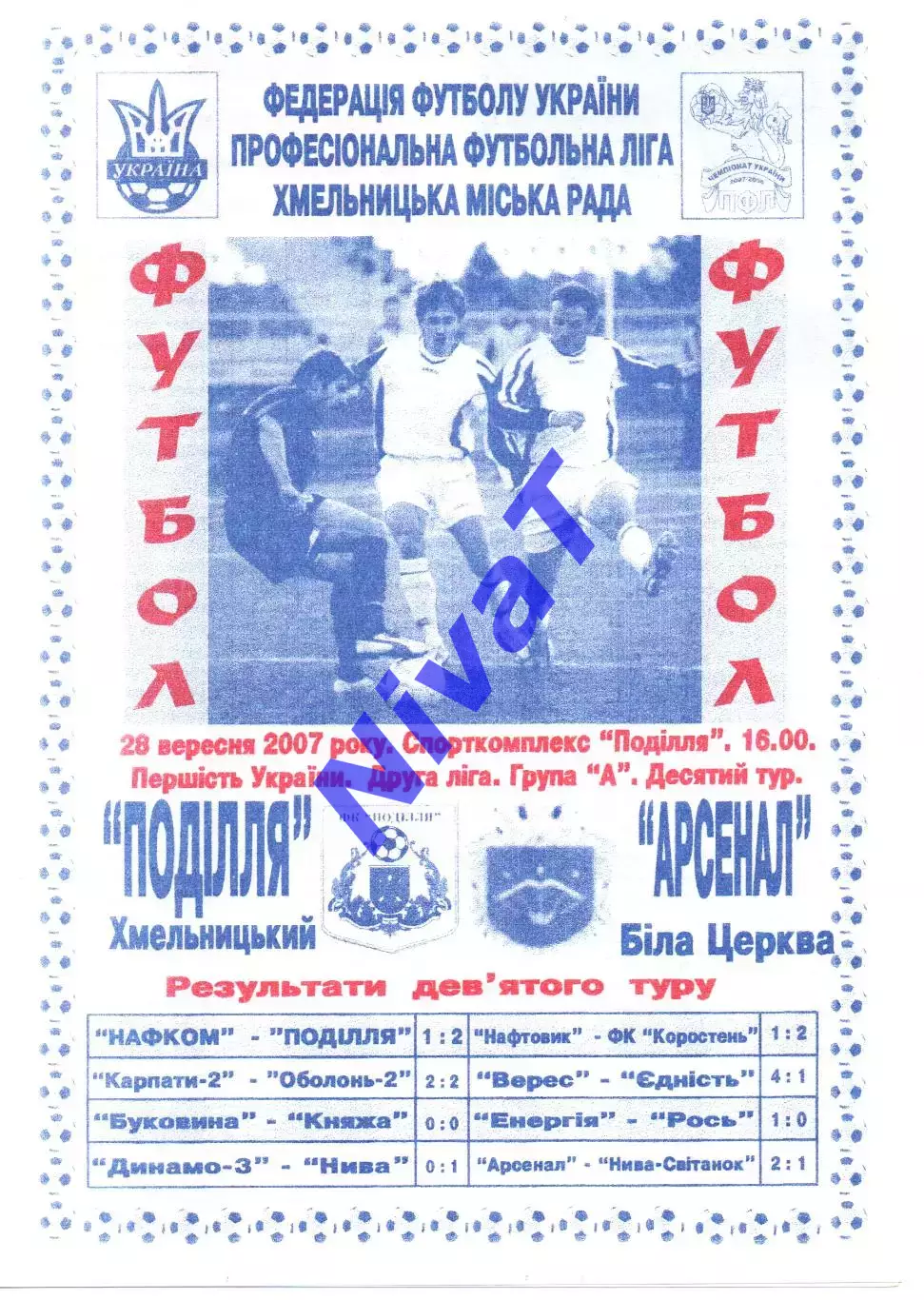 Поділля Хмельницький - Арсенал Біла Церква 28.09.2007