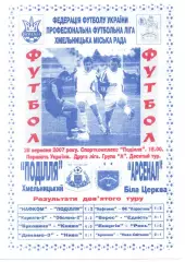 Поділля Хмельницький - Арсенал Біла Церква 28.09.2007
